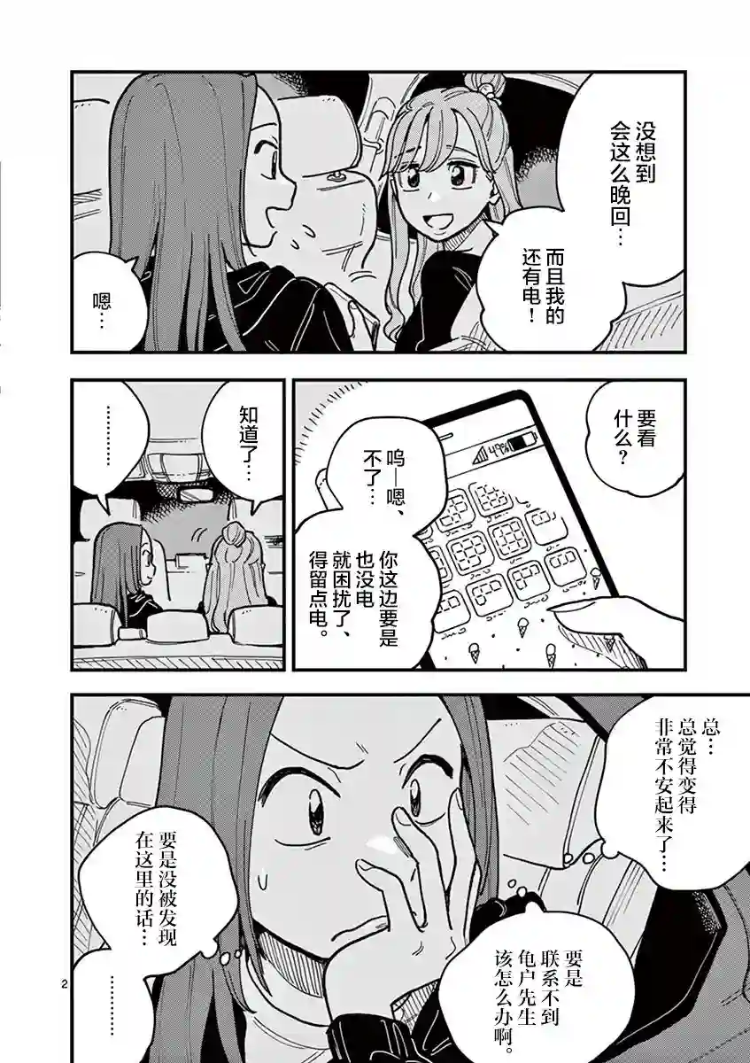 要我和你交往也不是不行第48话