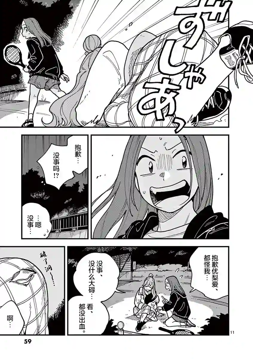 要我和你交往也不是不行第48话