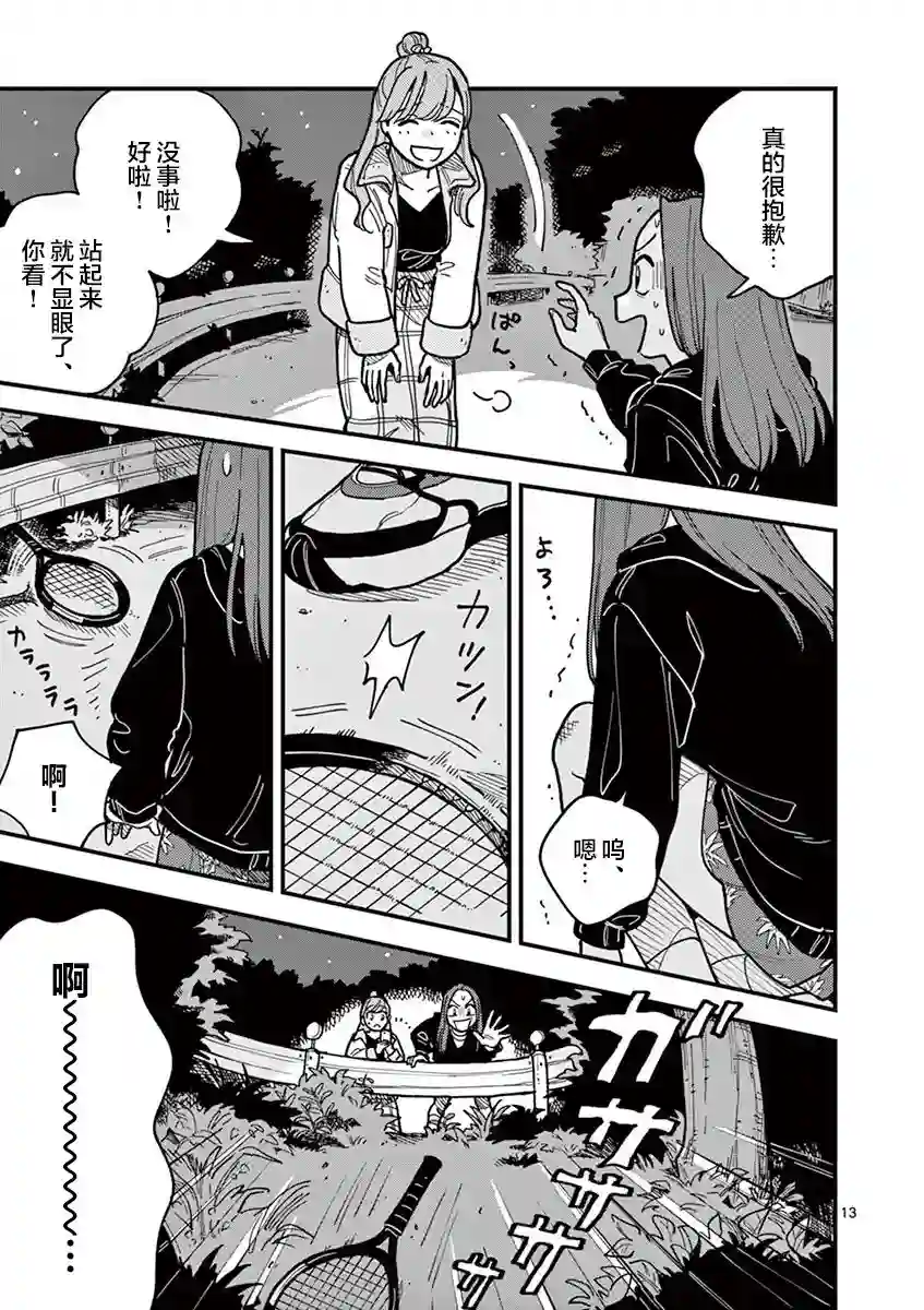 要我和你交往也不是不行第48话