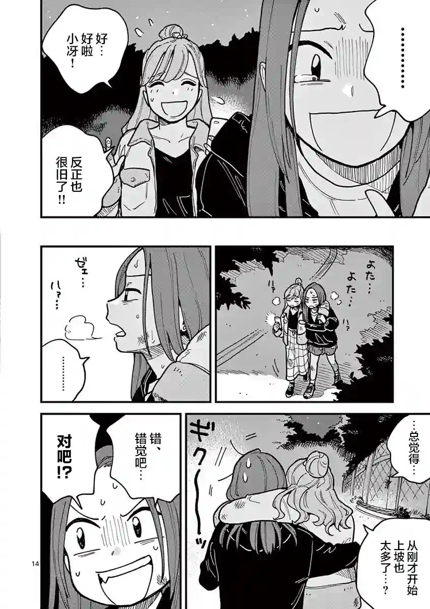 要我和你交往也不是不行第48话