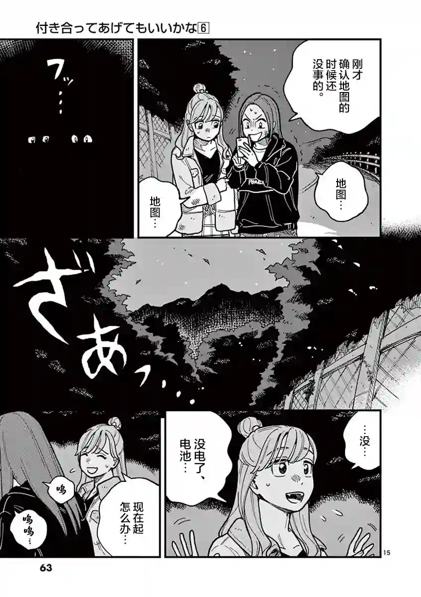 要我和你交往也不是不行第48话