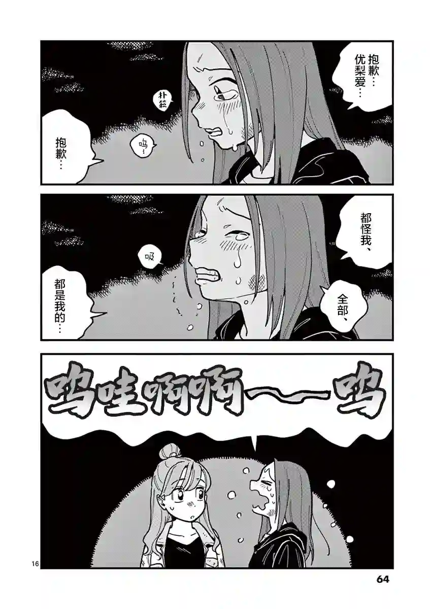 要我和你交往也不是不行第48话