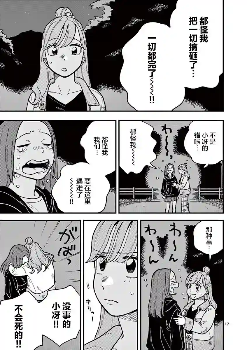 要我和你交往也不是不行第48话