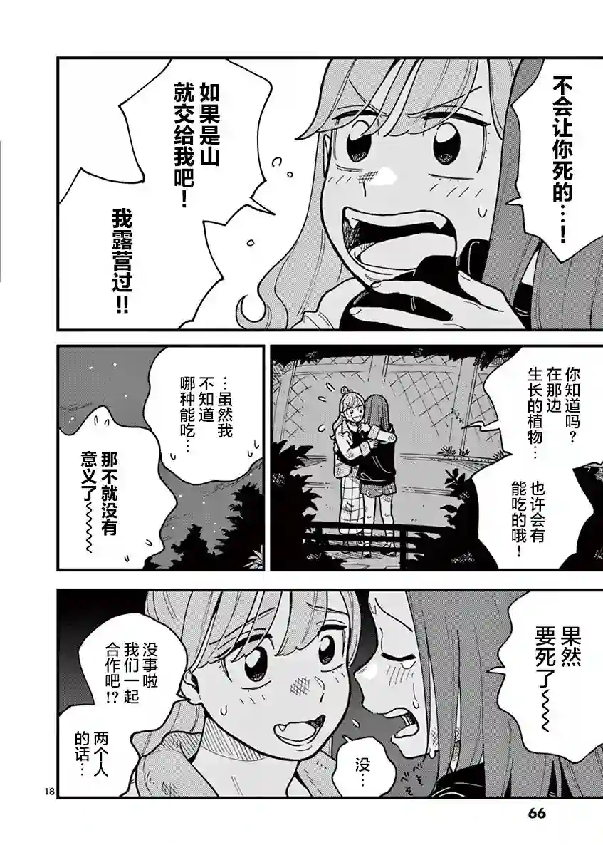 要我和你交往也不是不行第48话