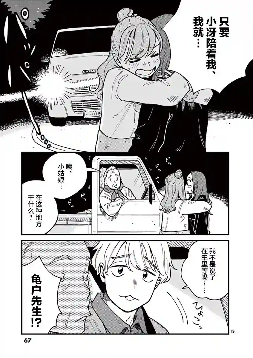 要我和你交往也不是不行第48话