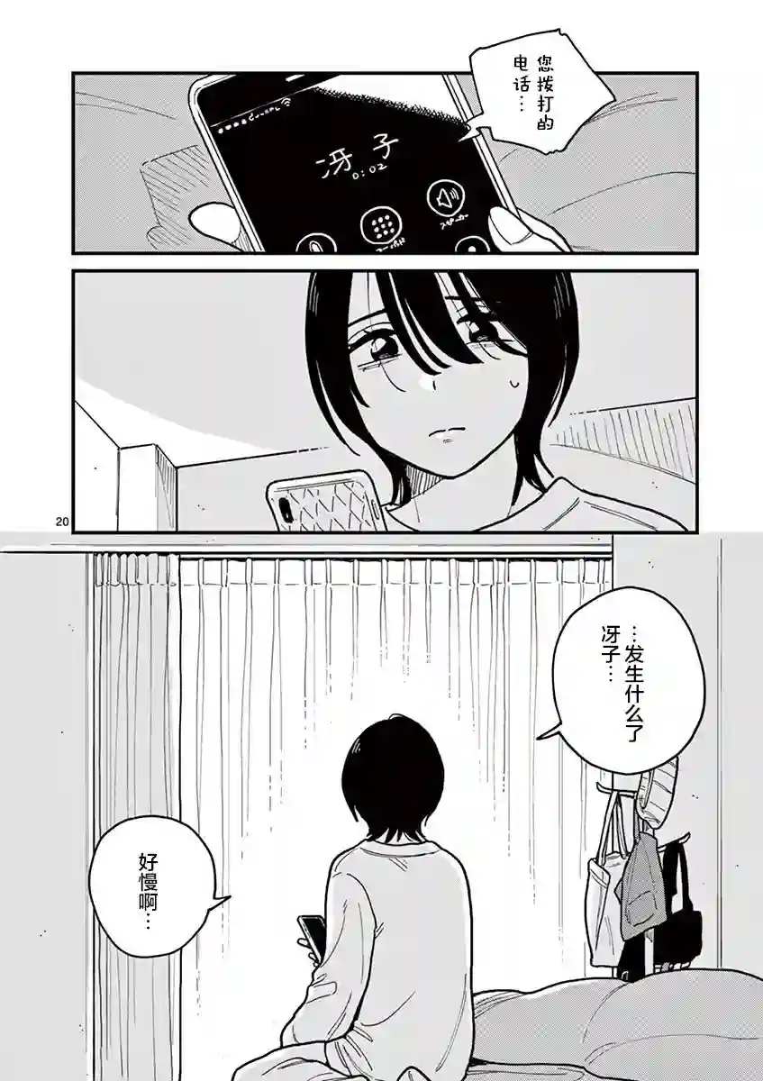 要我和你交往也不是不行第48话