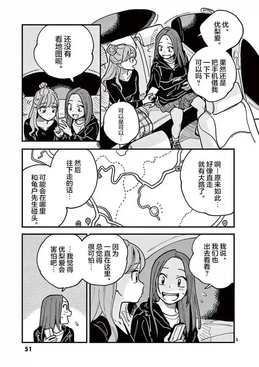 要我和你交往也不是不行第48话