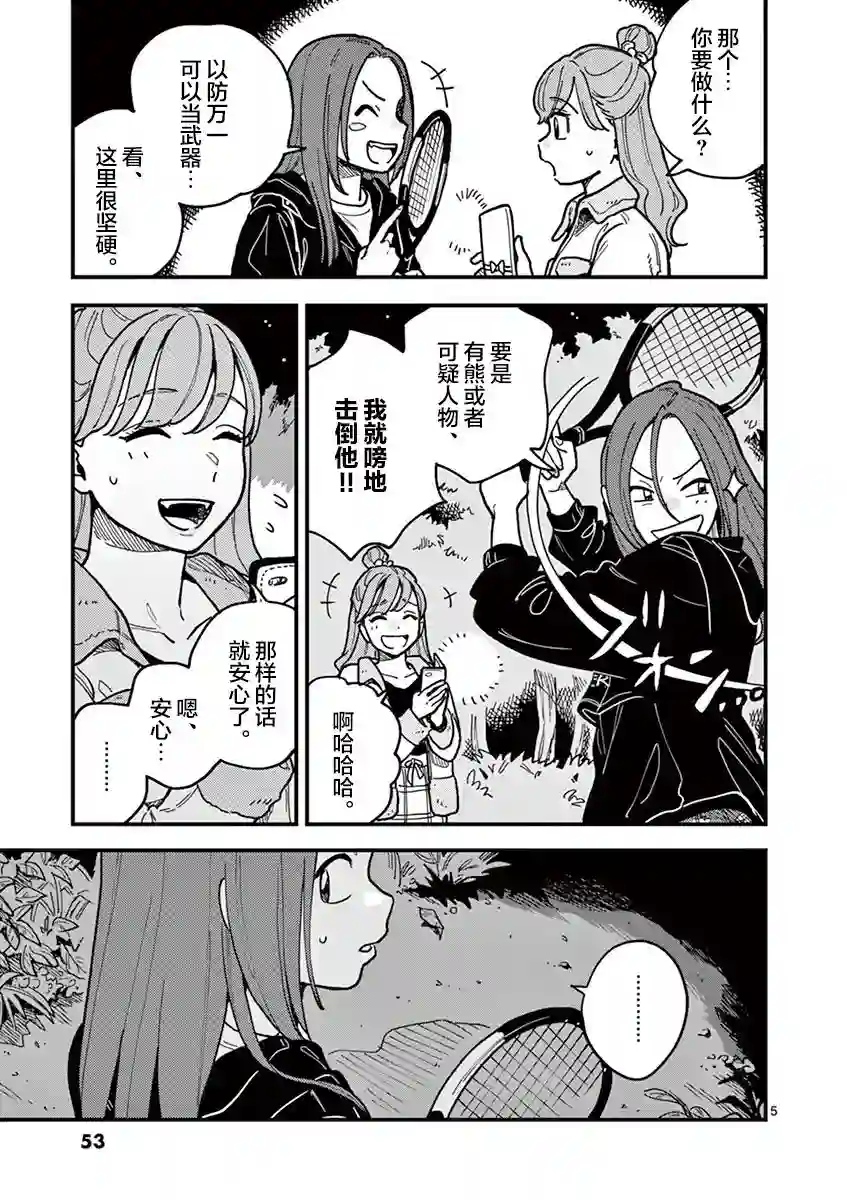 要我和你交往也不是不行第48话