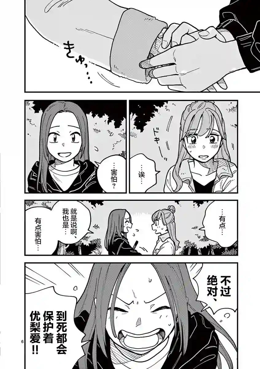 要我和你交往也不是不行第48话