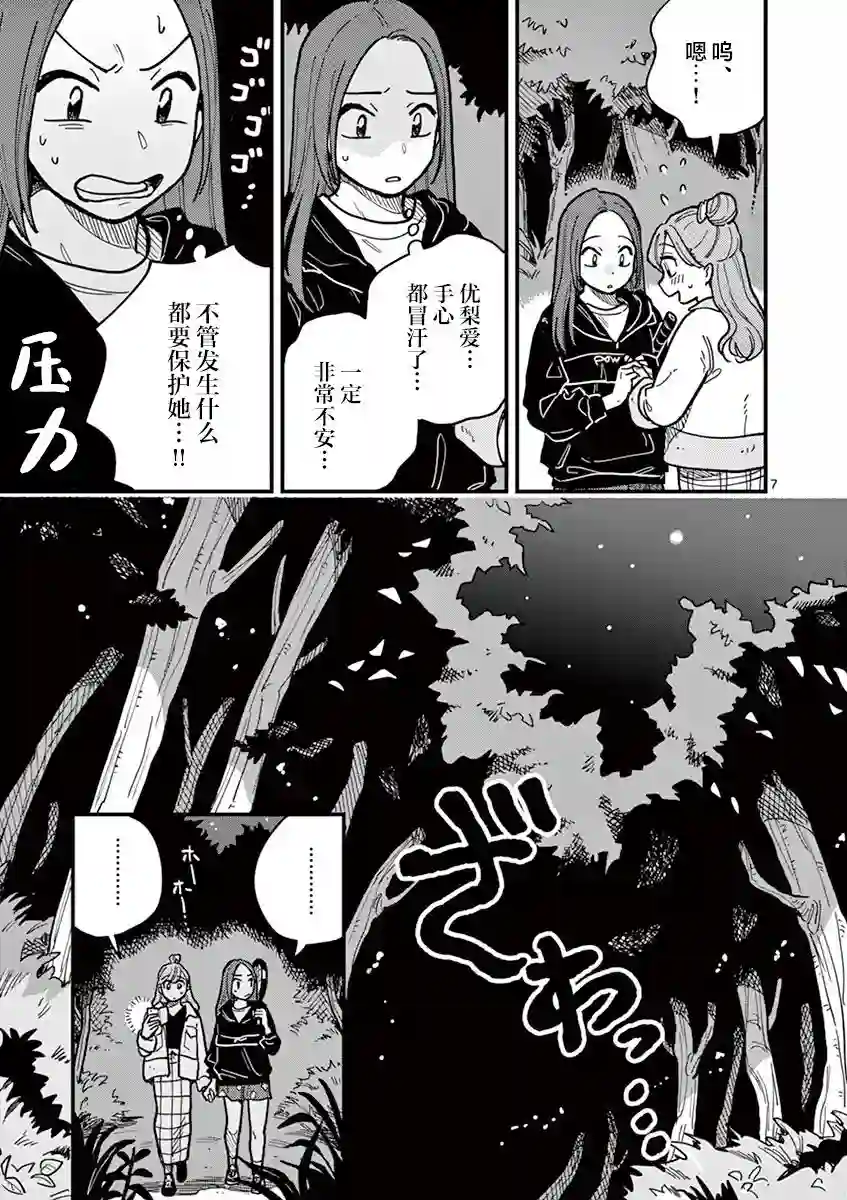 要我和你交往也不是不行第48话