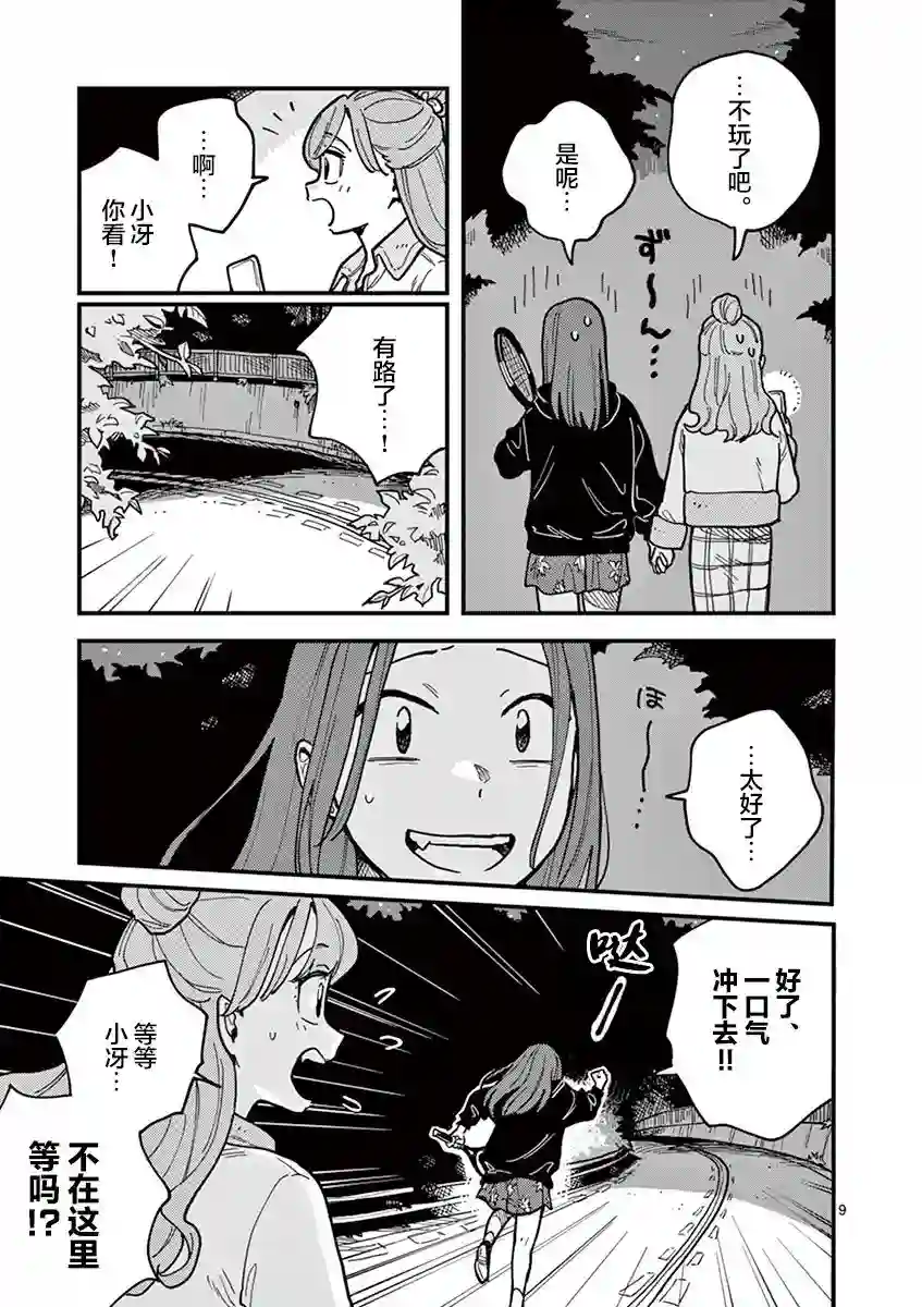 要我和你交往也不是不行第48话