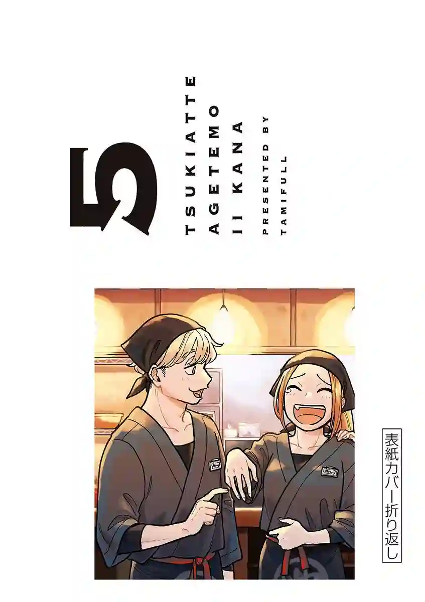 要我和你交往也不是不行五卷后记