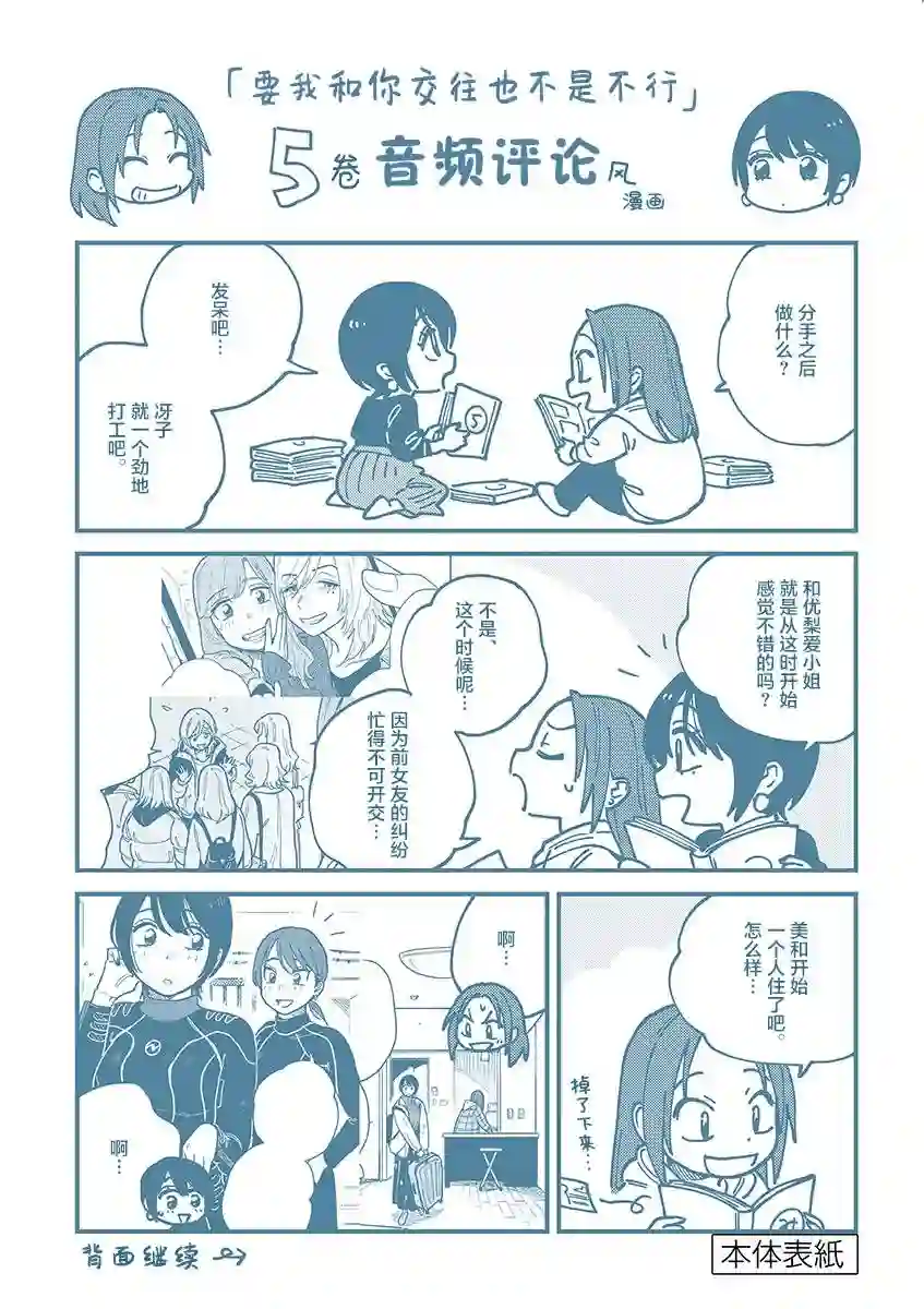 要我和你交往也不是不行五卷后记