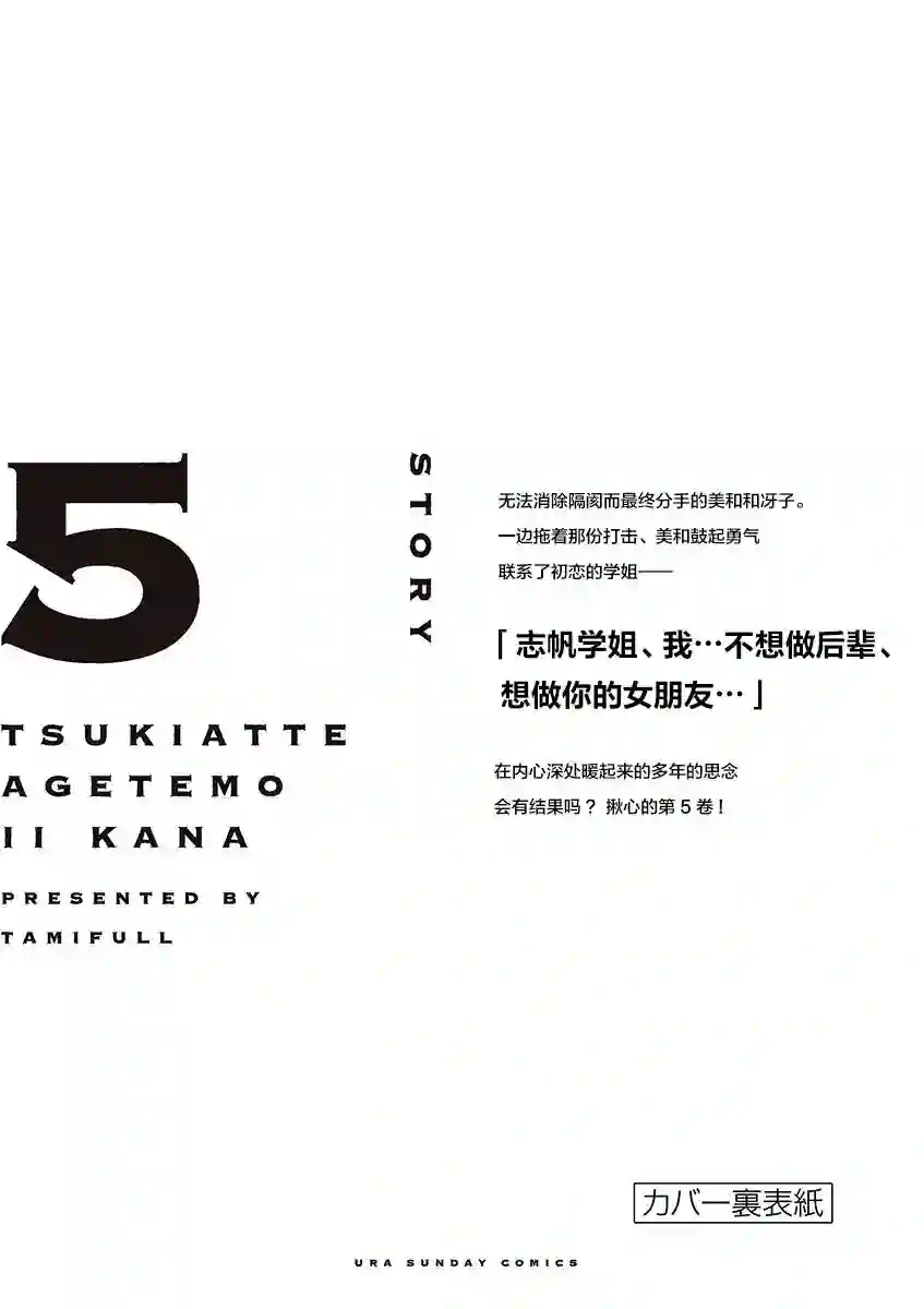 要我和你交往也不是不行五卷后记