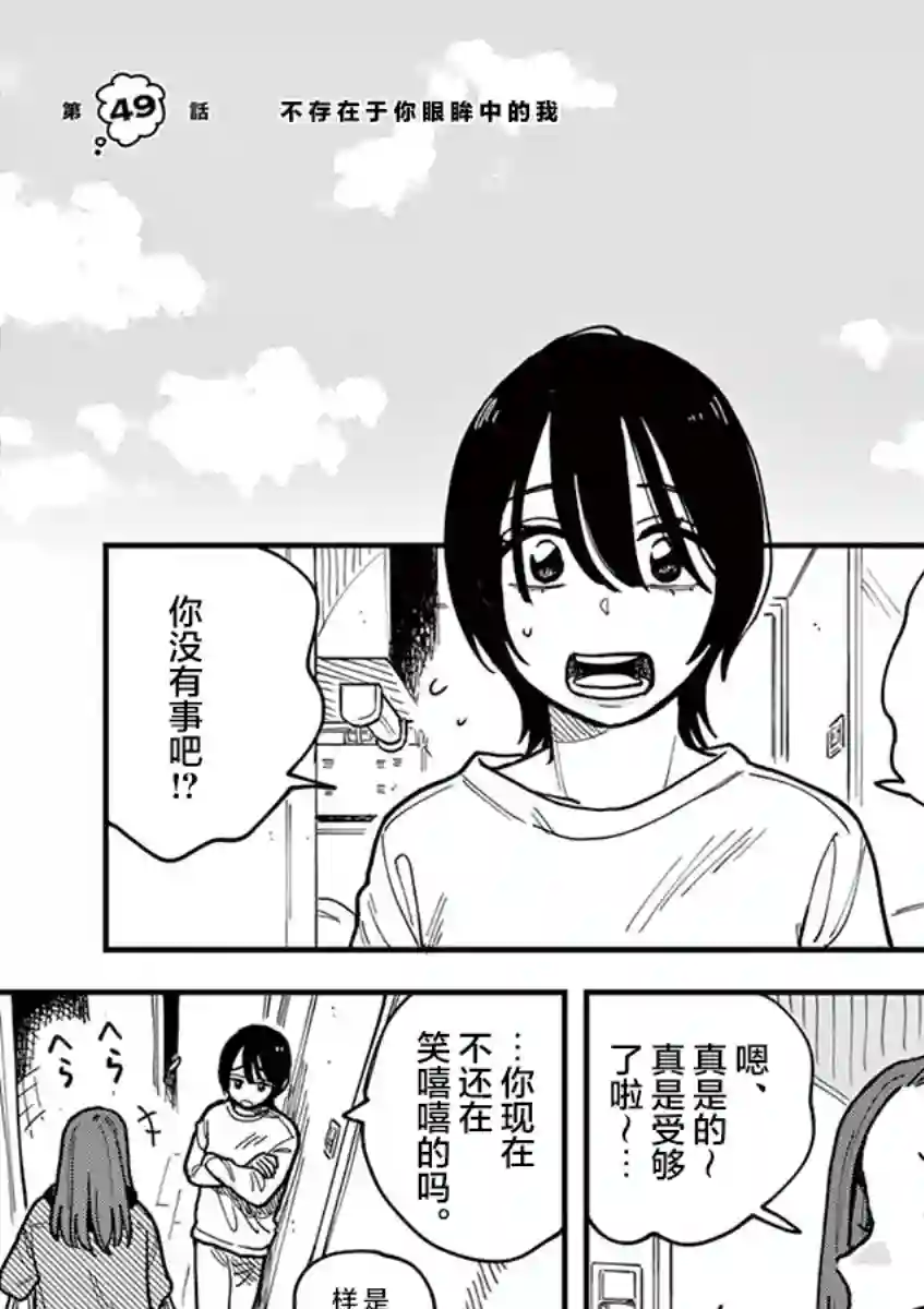 要我和你交往也不是不行第49话