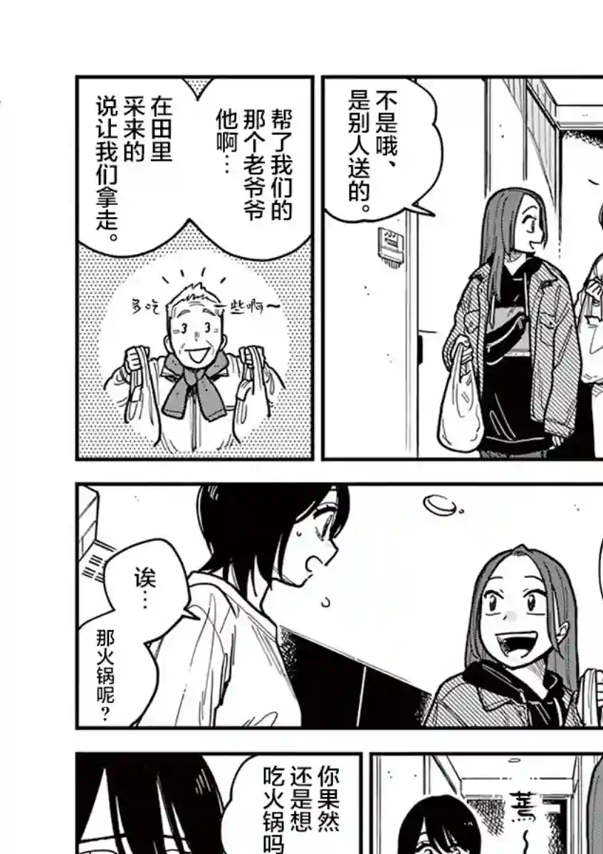 要我和你交往也不是不行第49话