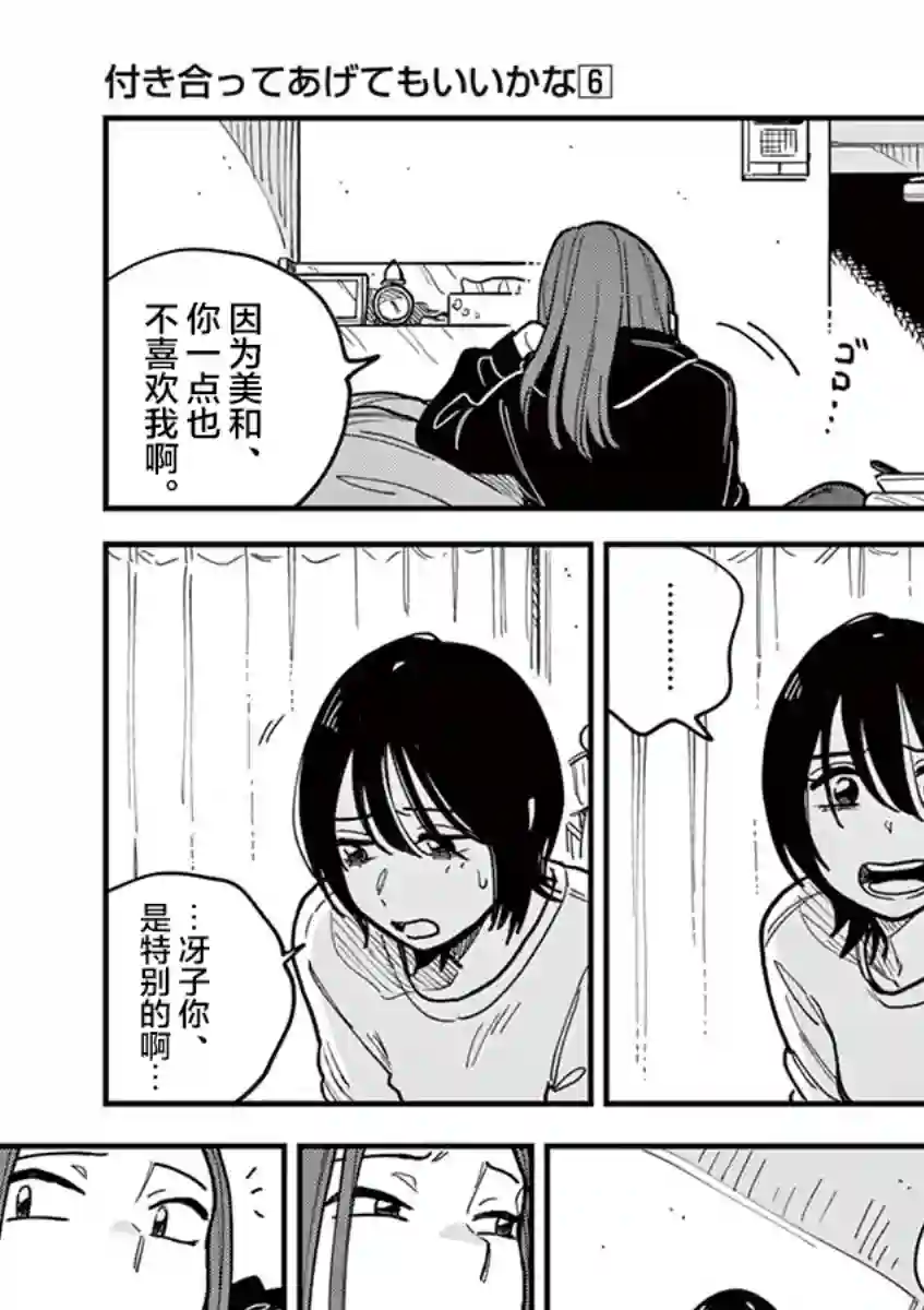 要我和你交往也不是不行第49话