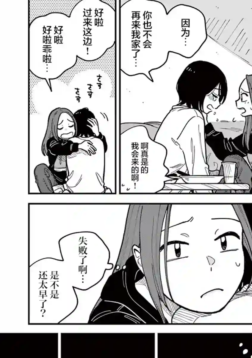 要我和你交往也不是不行第49话