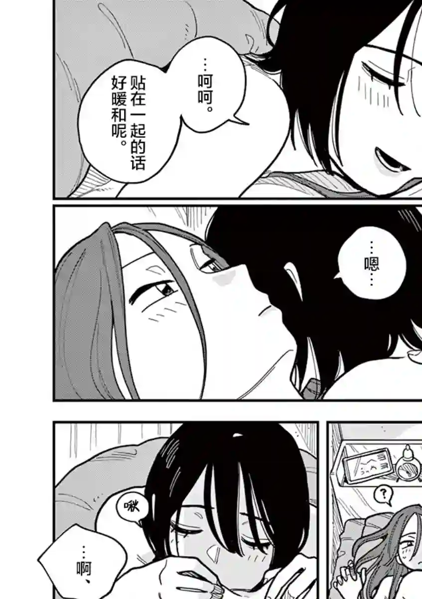 要我和你交往也不是不行第49话