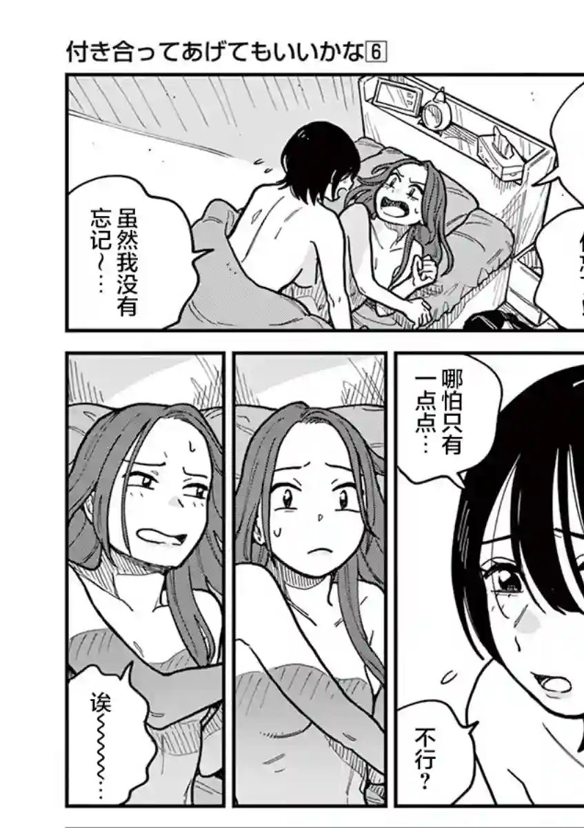 要我和你交往也不是不行第49话