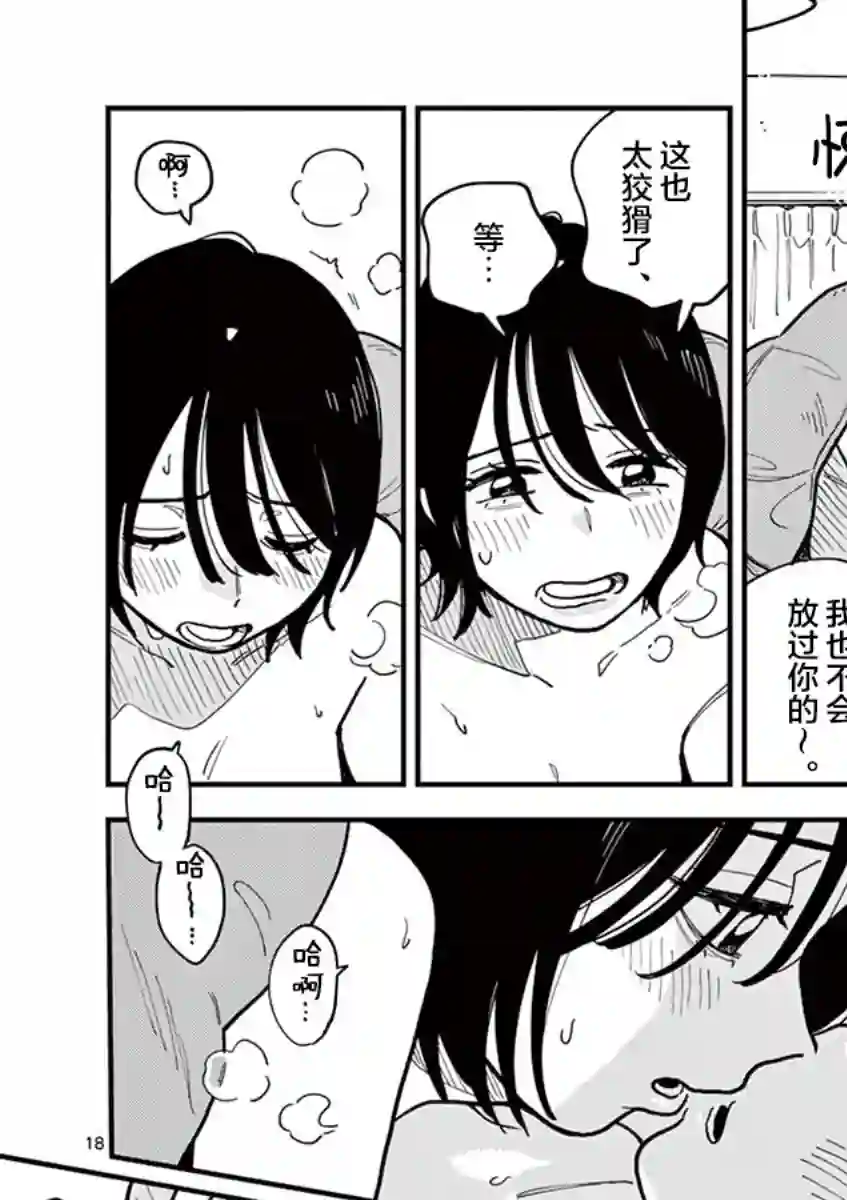 要我和你交往也不是不行第49话