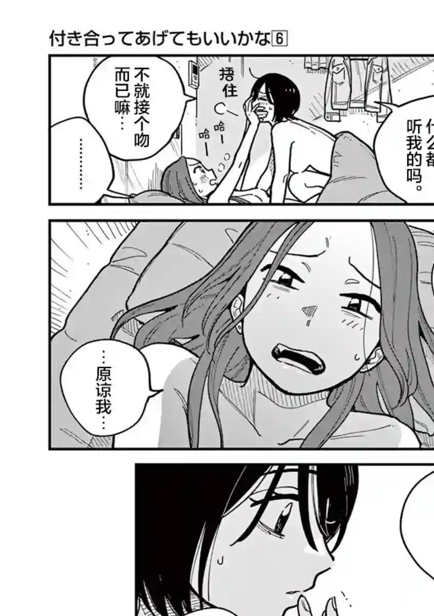 要我和你交往也不是不行第49话