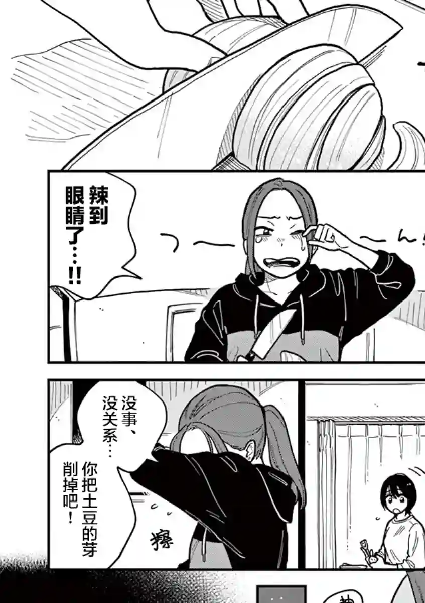 要我和你交往也不是不行第49话