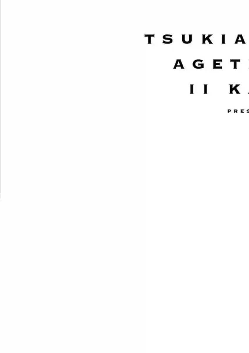 要我和你交往也不是不行第49话