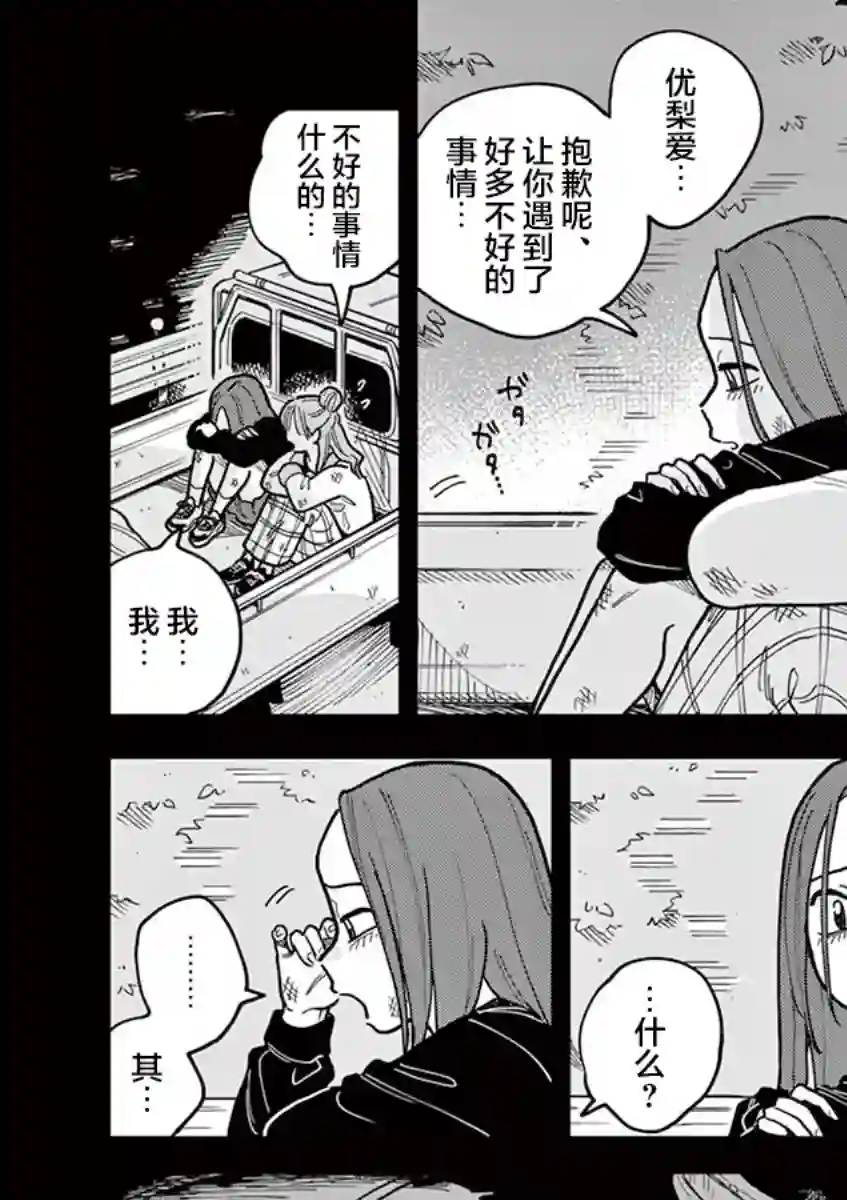 要我和你交往也不是不行第49话