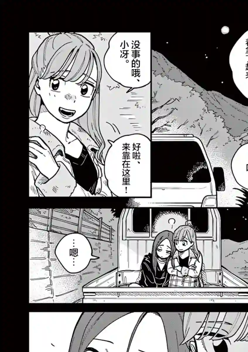 要我和你交往也不是不行第49话