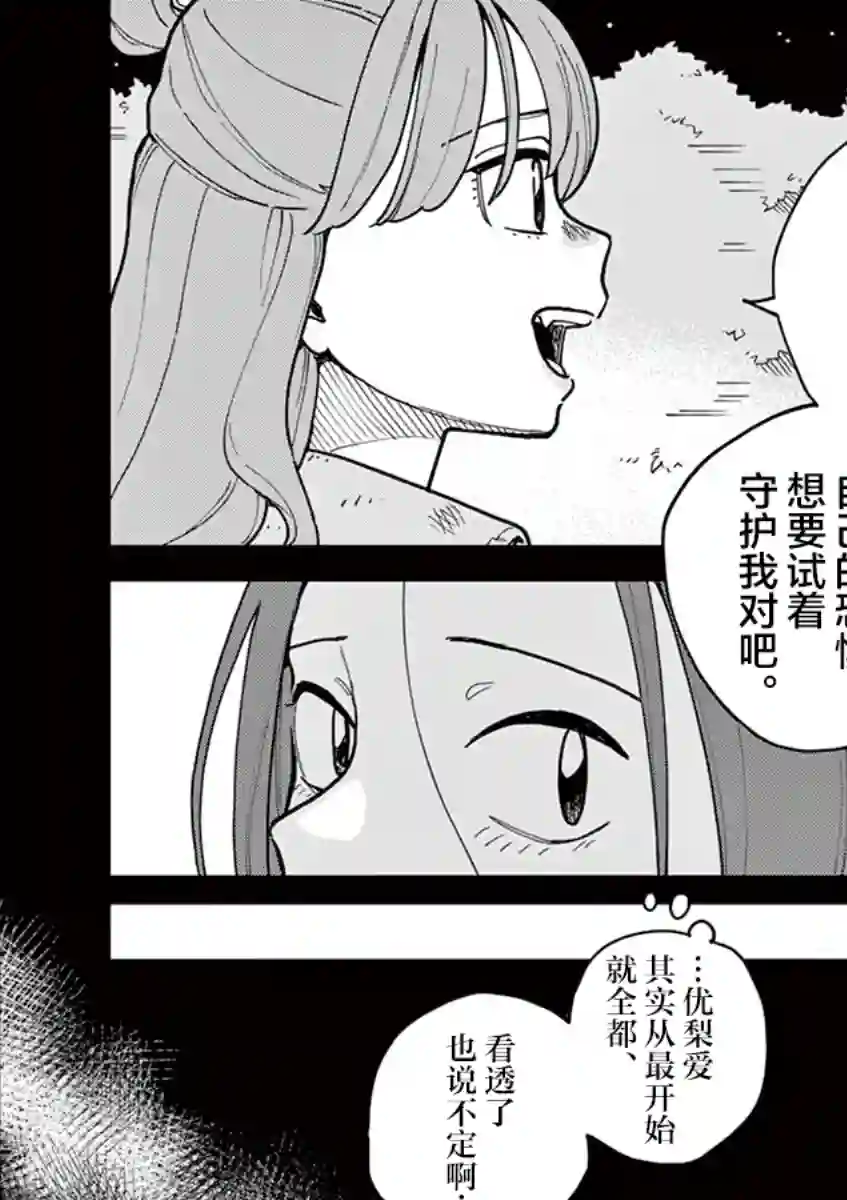 要我和你交往也不是不行第49话