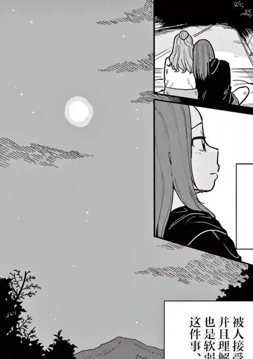 要我和你交往也不是不行第49话