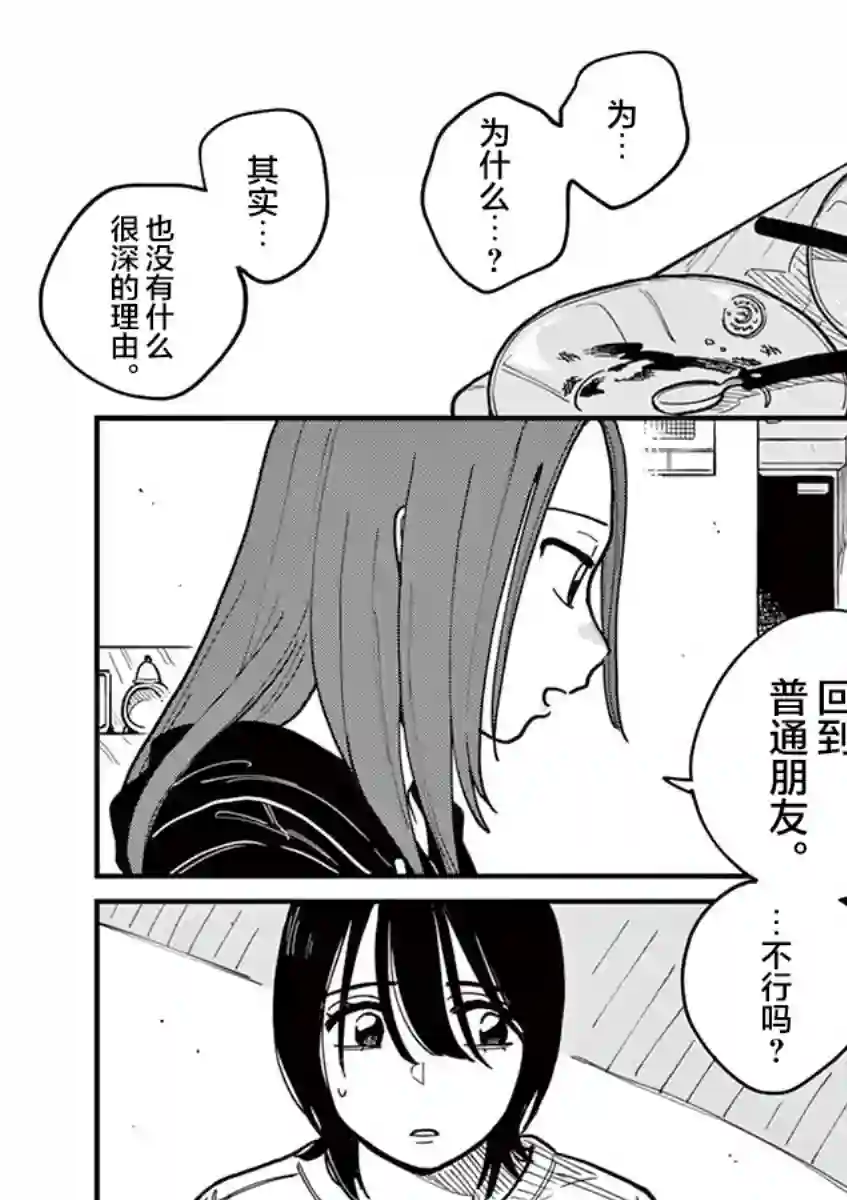 要我和你交往也不是不行第49话