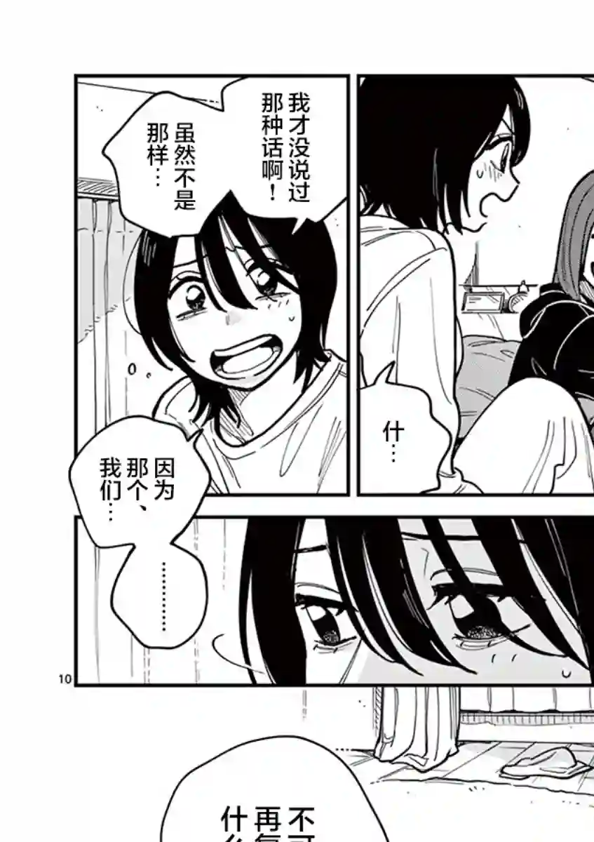 要我和你交往也不是不行第49话