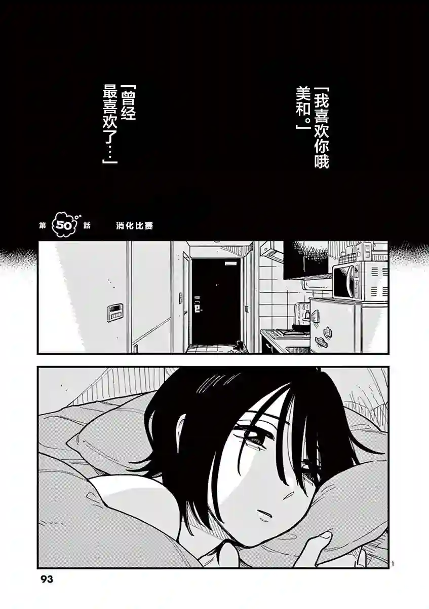 要我和你交往也不是不行第50话