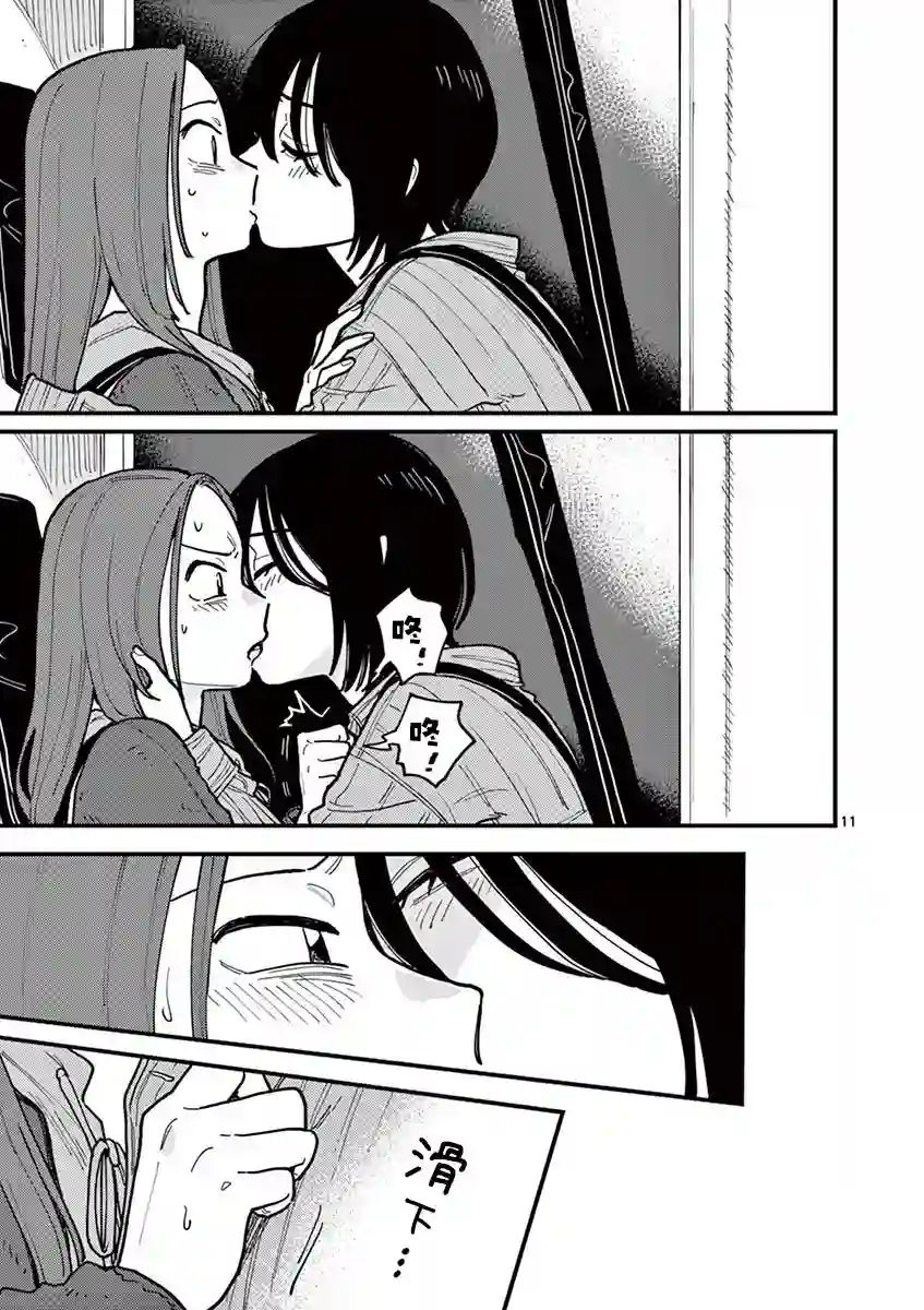 要我和你交往也不是不行第50话