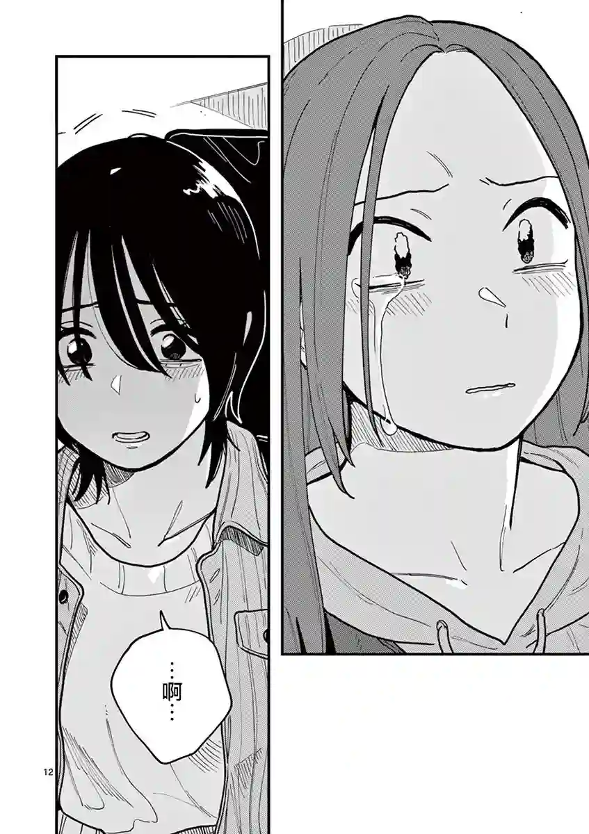 要我和你交往也不是不行第50话