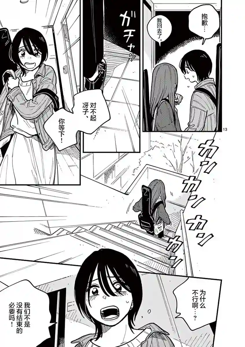 要我和你交往也不是不行第50话