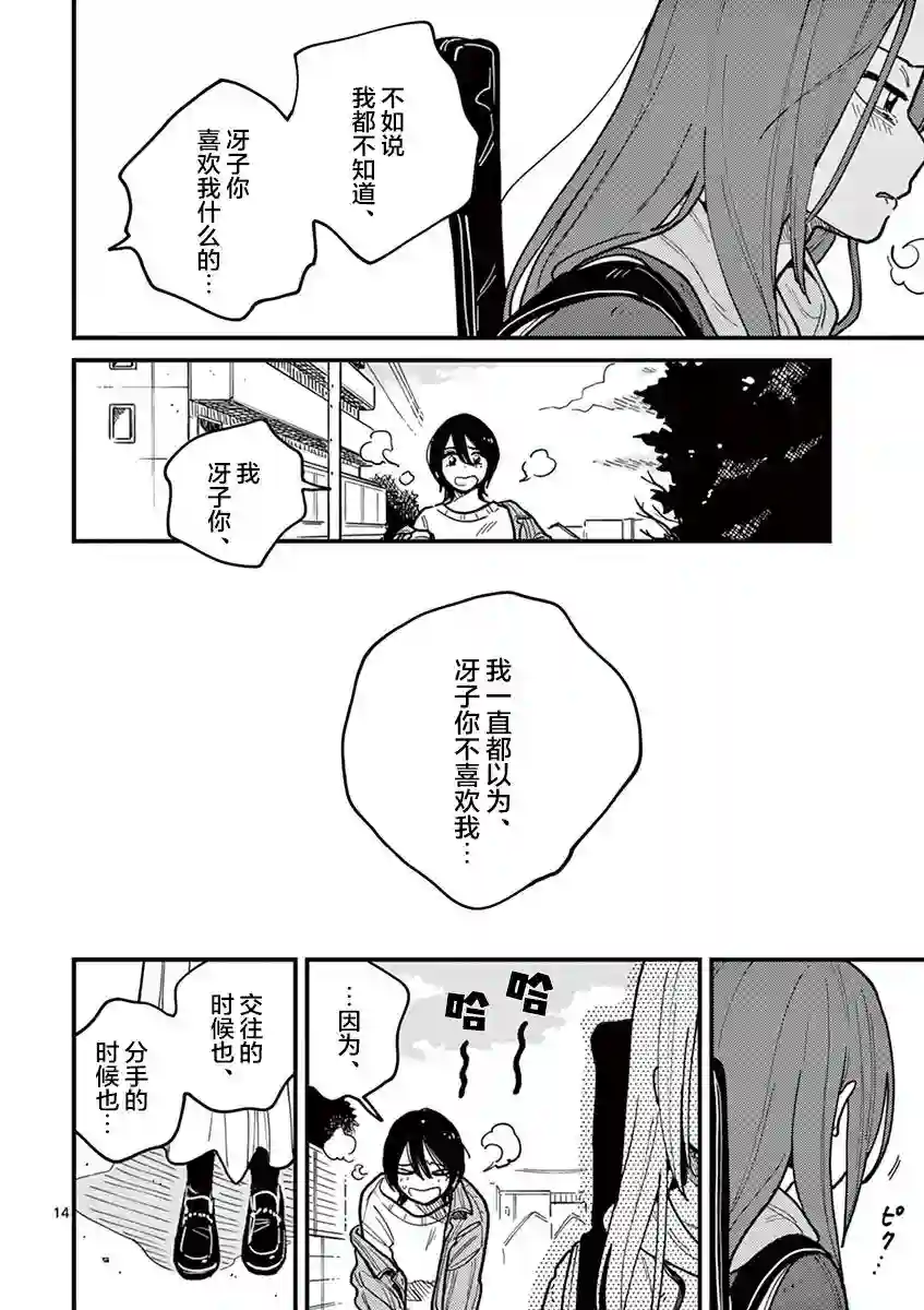 要我和你交往也不是不行第50话