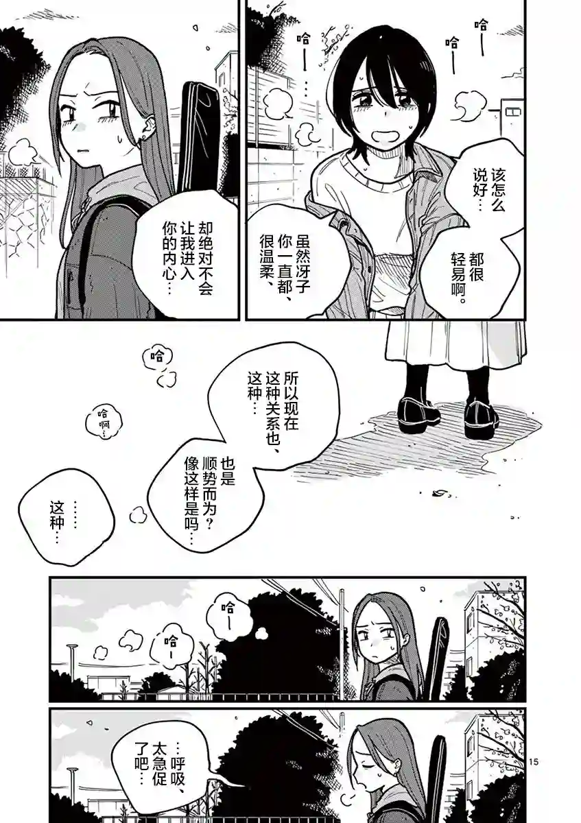 要我和你交往也不是不行第50话