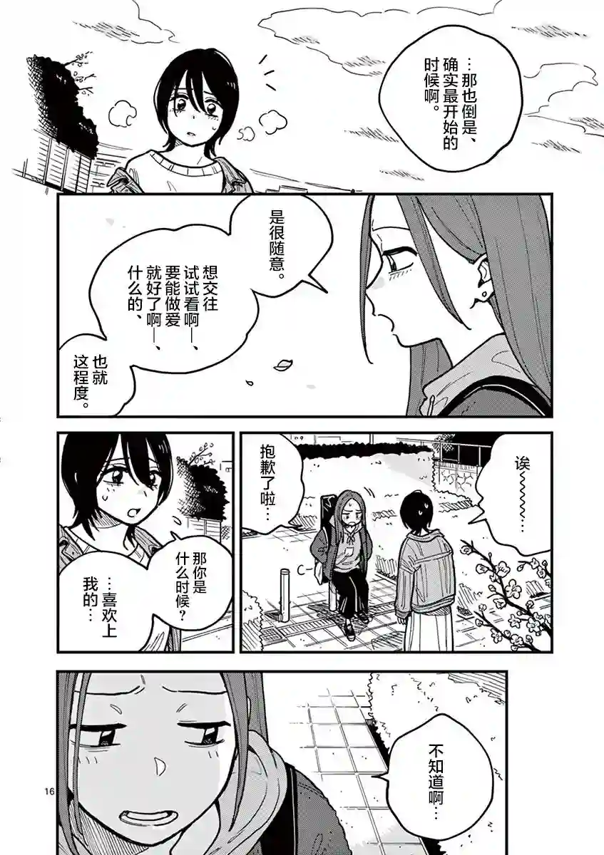 要我和你交往也不是不行第50话