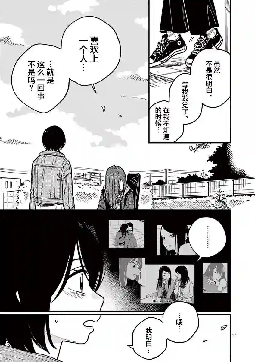 要我和你交往也不是不行第50话