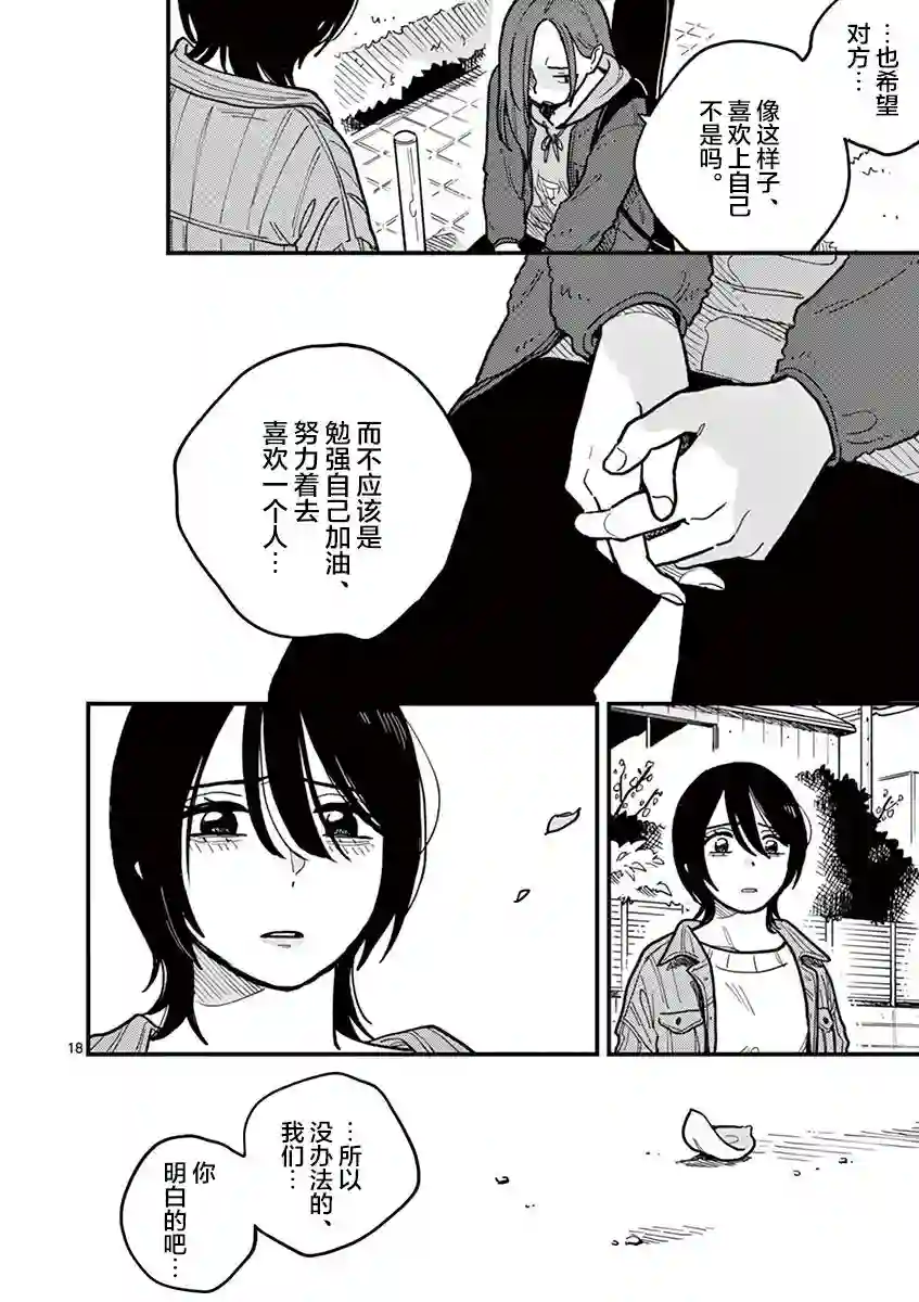 要我和你交往也不是不行第50话