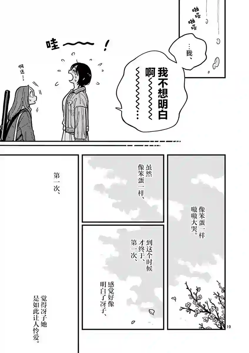 要我和你交往也不是不行第50话
