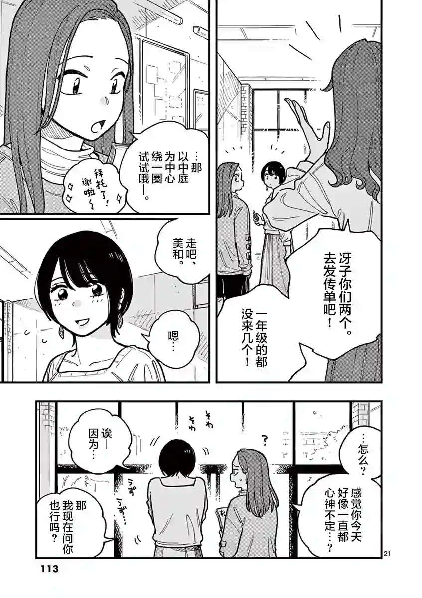 要我和你交往也不是不行第50话