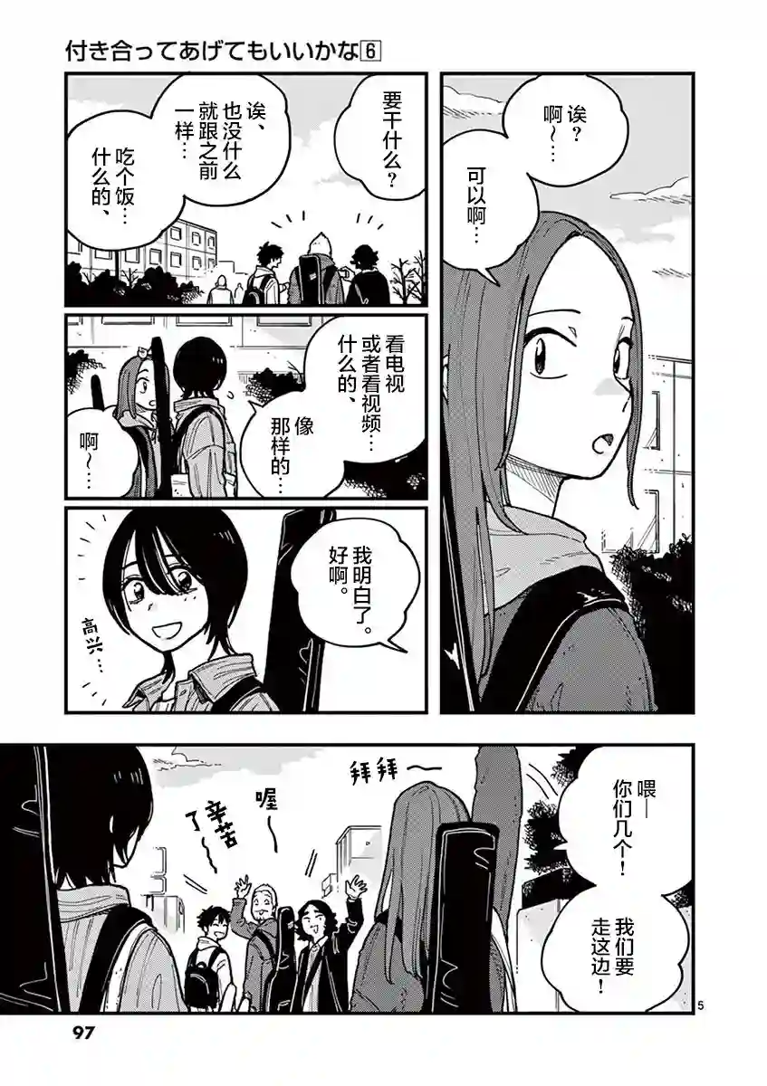 要我和你交往也不是不行第50话