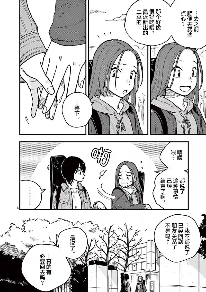 要我和你交往也不是不行第50话