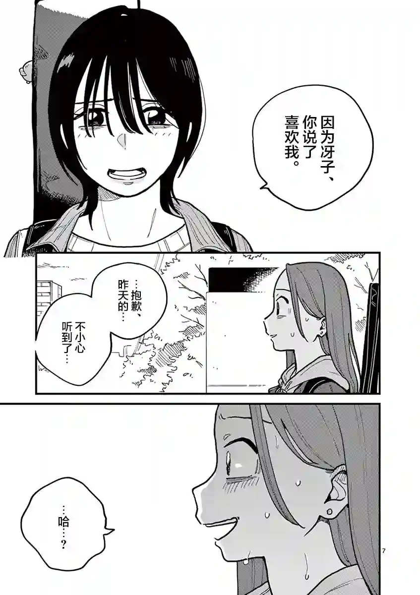 要我和你交往也不是不行第50话