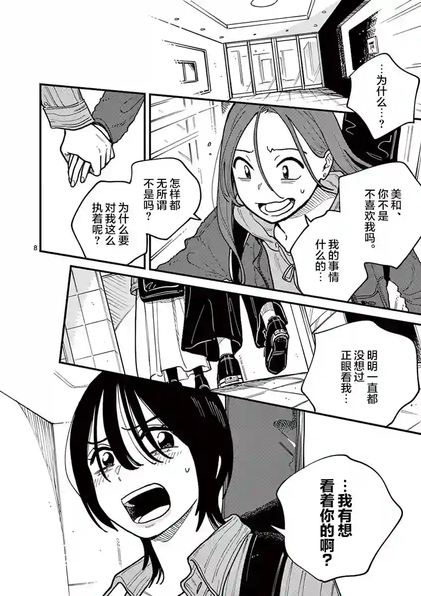 要我和你交往也不是不行第50话