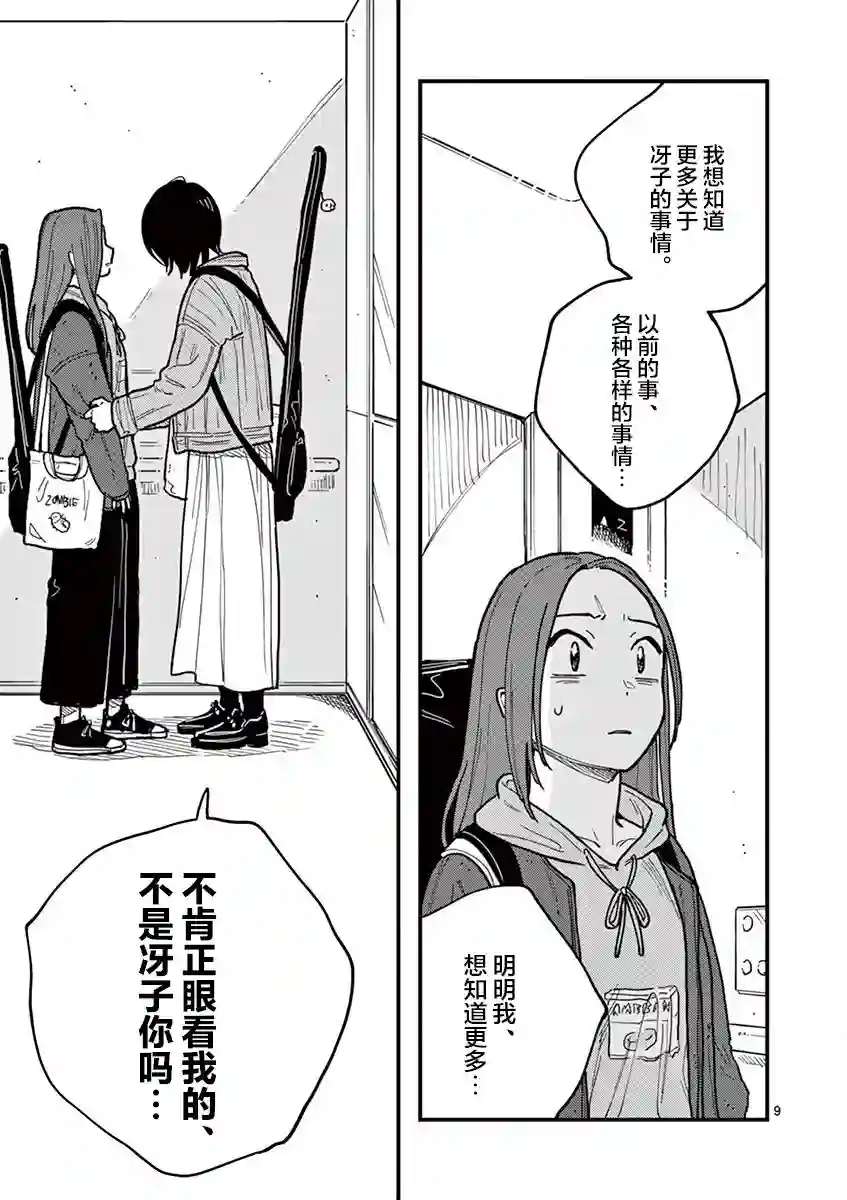 要我和你交往也不是不行第50话